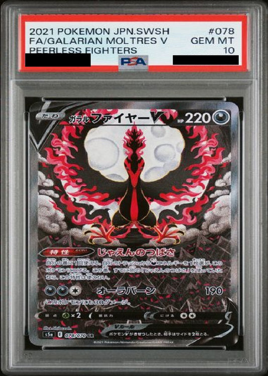〔PSA10鑑定済〕ガラルファイヤーV[SR] {078/070}