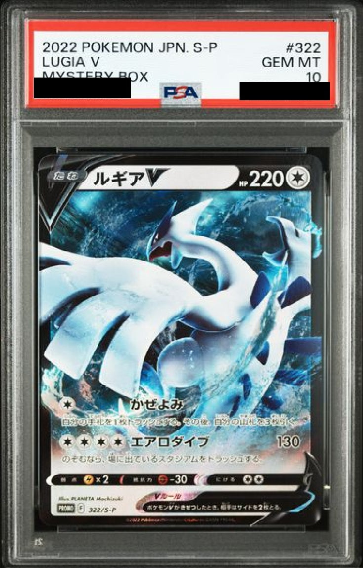 〔PSA10鑑定済〕ルギアV[P] {322/S-P}