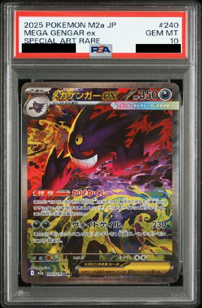 〔PSA10鑑定済〕メガゲンガーex[SAR] {240/193}