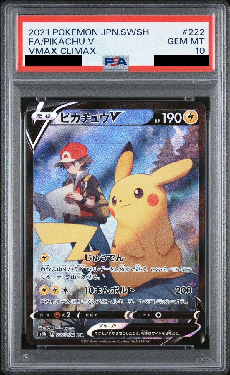 〔PSA10鑑定済〕ピカチュウV[CSR]{222/184}