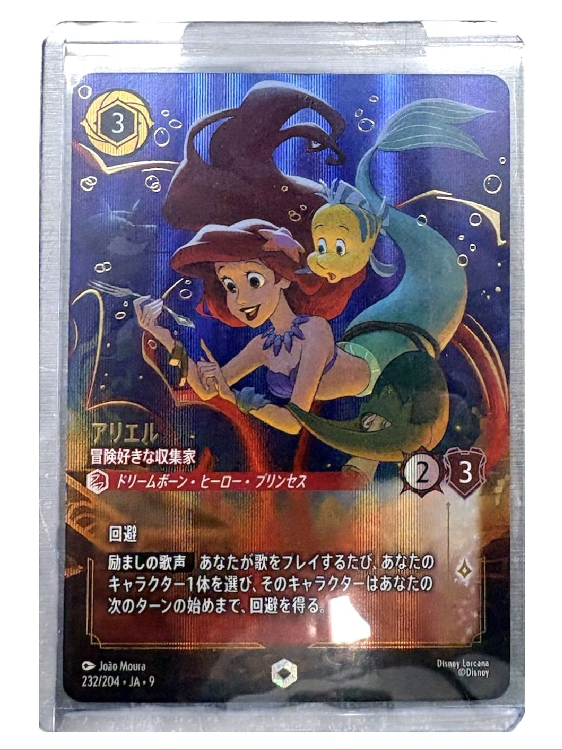 アリエル- 冒険好きな収集家【E】[232/204 JA-9]
