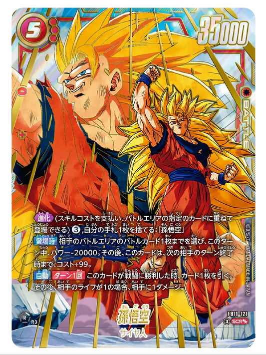 孫悟空(パラレル)【SCR☆☆】{FB11-121}