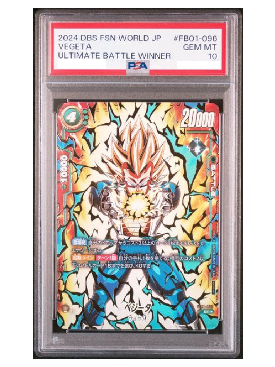 〔PSA10鑑定済〕ベジータ(パラレル/金文字)【SR☆】{FB01-096}
