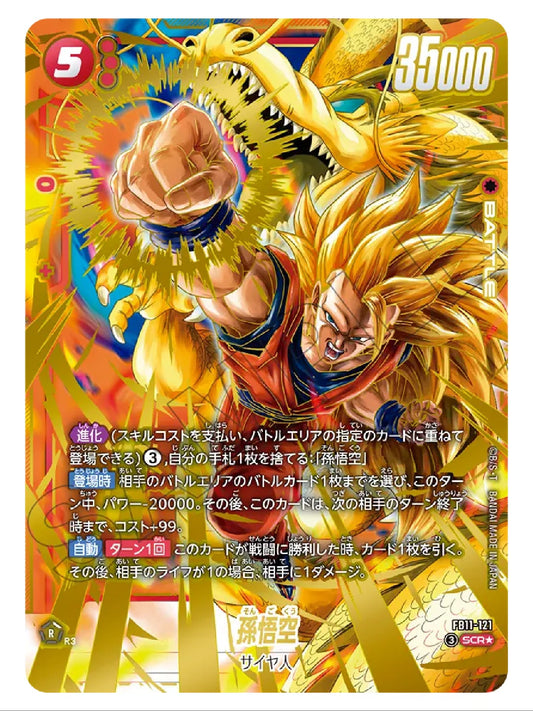 孫悟空(パラレル)【SCR☆】{FB11-121}