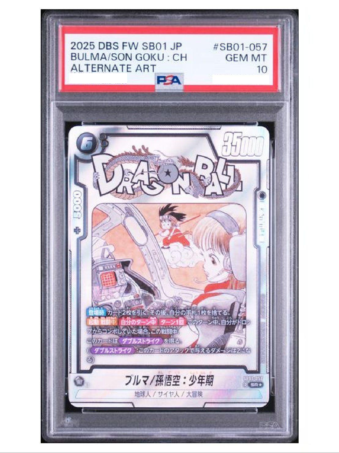 〔PSA10鑑定済〕ブルマ/孫悟空：少年期(パラレル/漫画絵)【SR☆】{SB01-057}