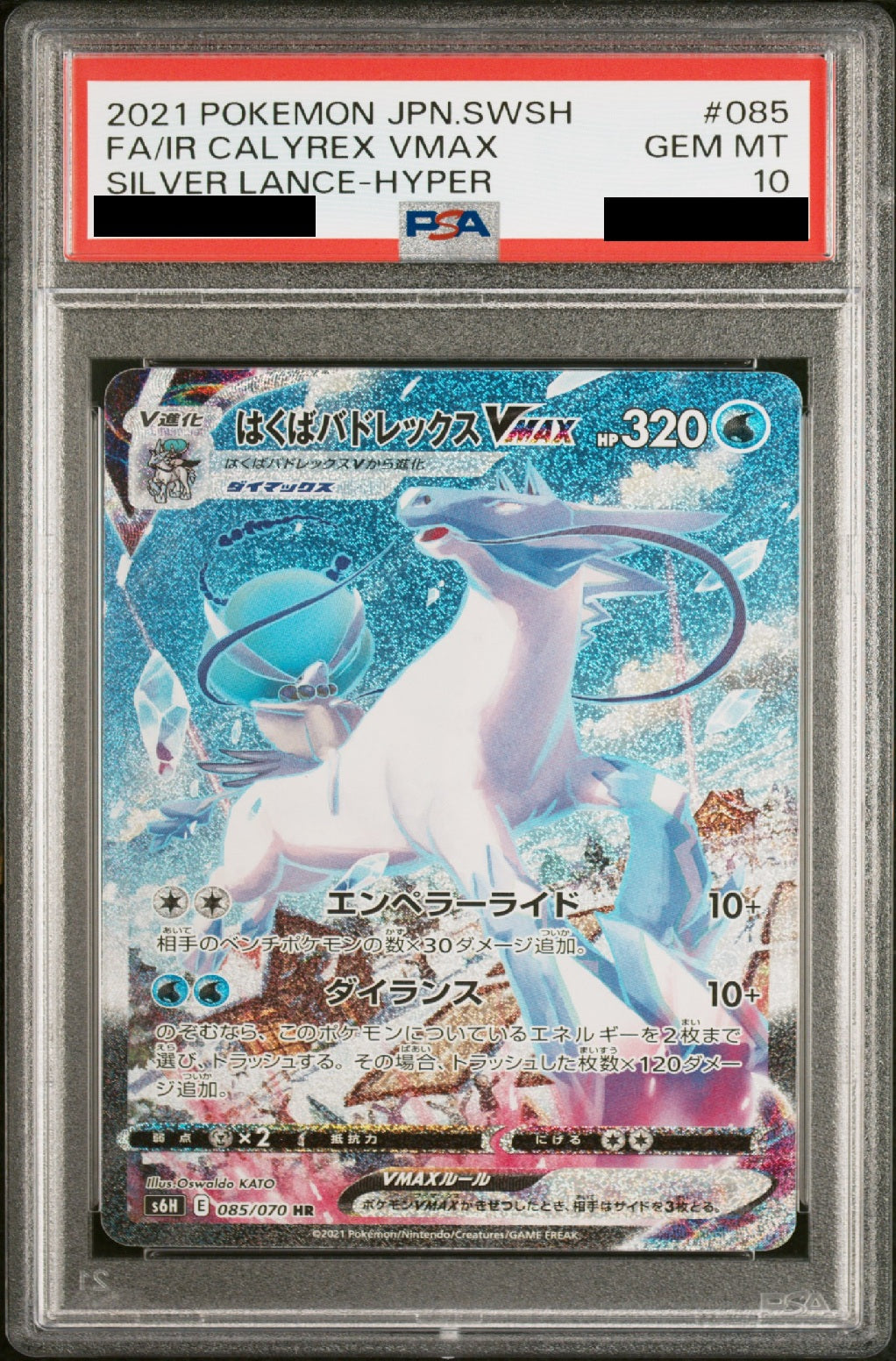 〔PSA10鑑定済〕はくばバドレックスVMAX[SA] {085/070}