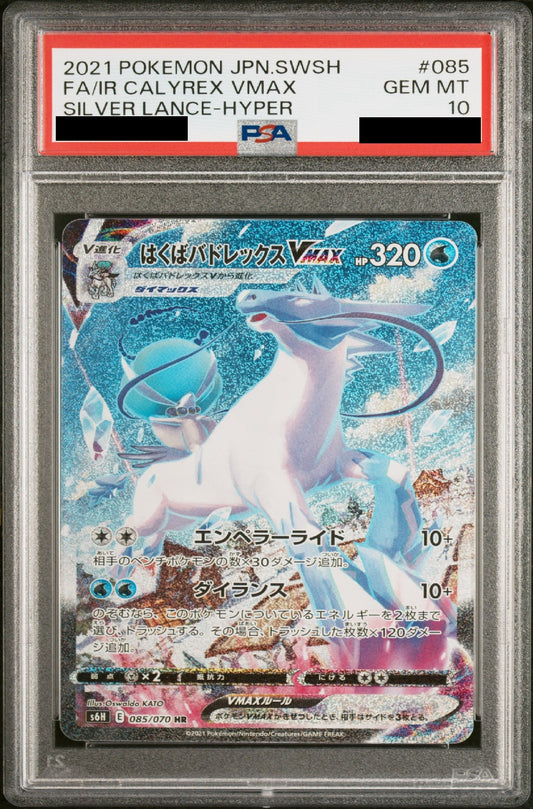 〔PSA10鑑定済〕はくばバドレックスVMAX[SA] {085/070}