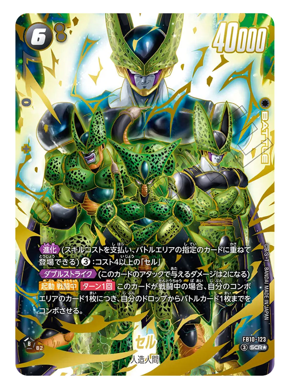 セル(パラレル)【SCR☆】{FB10-123}