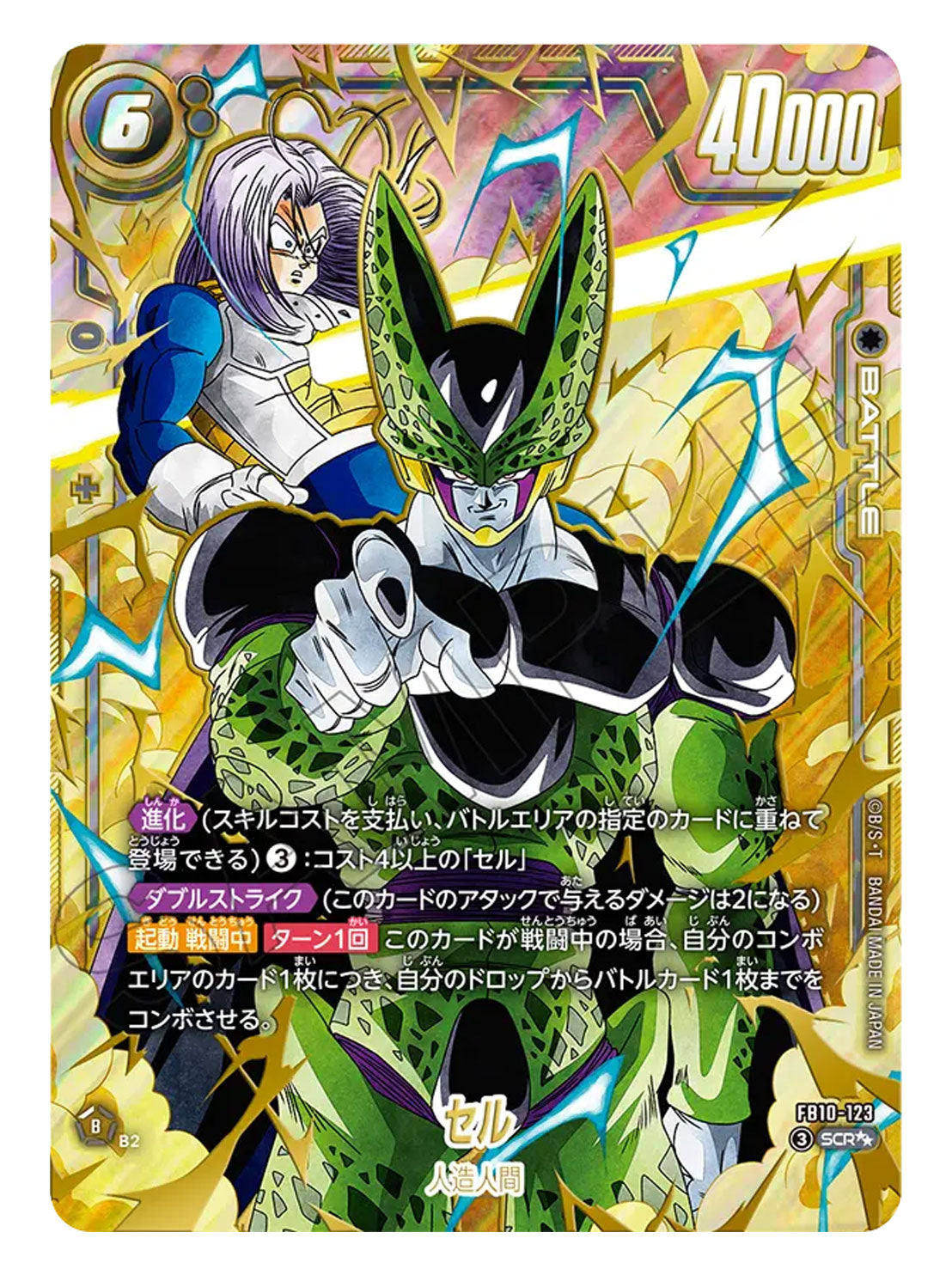 セル(パラレル)【SCR☆☆】{FB10-123}