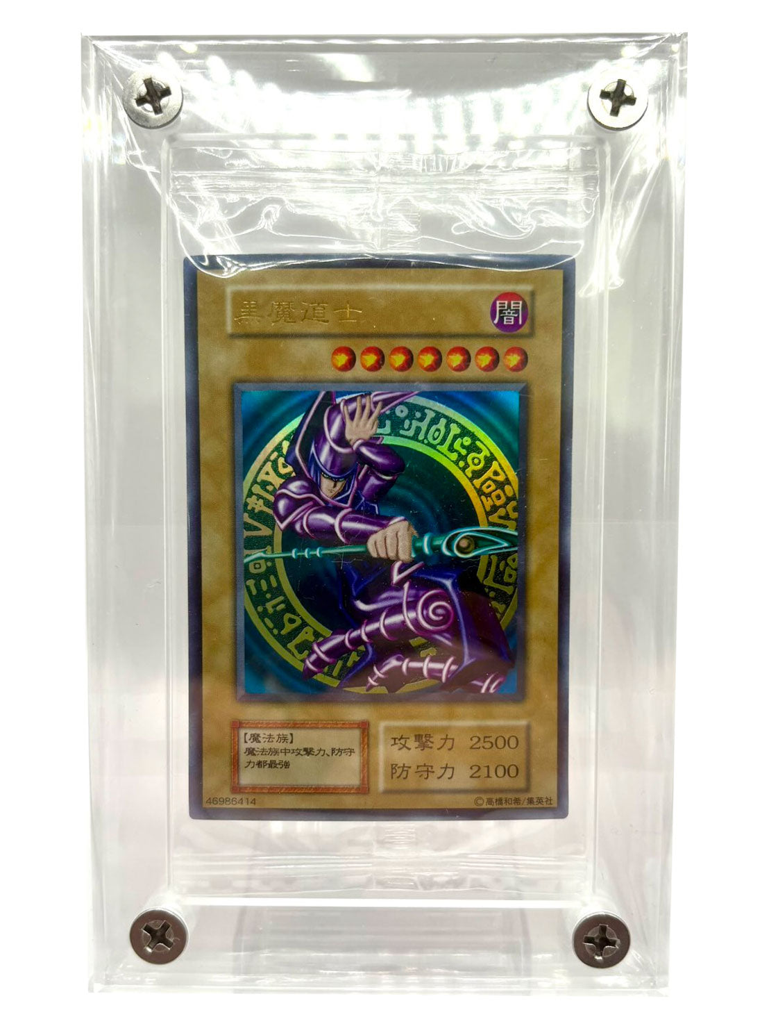 〔秘蔵レア〕黒魔道士 [ウルトラレア]