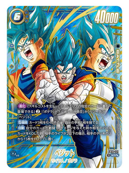 ベジット(パラレル)【SCR☆☆】{FB10-121}