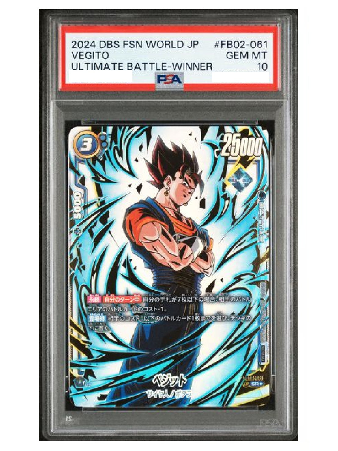 〔PSA10鑑定済〕ベジット(パラレル/金文字)【SR☆】{FB02-061}