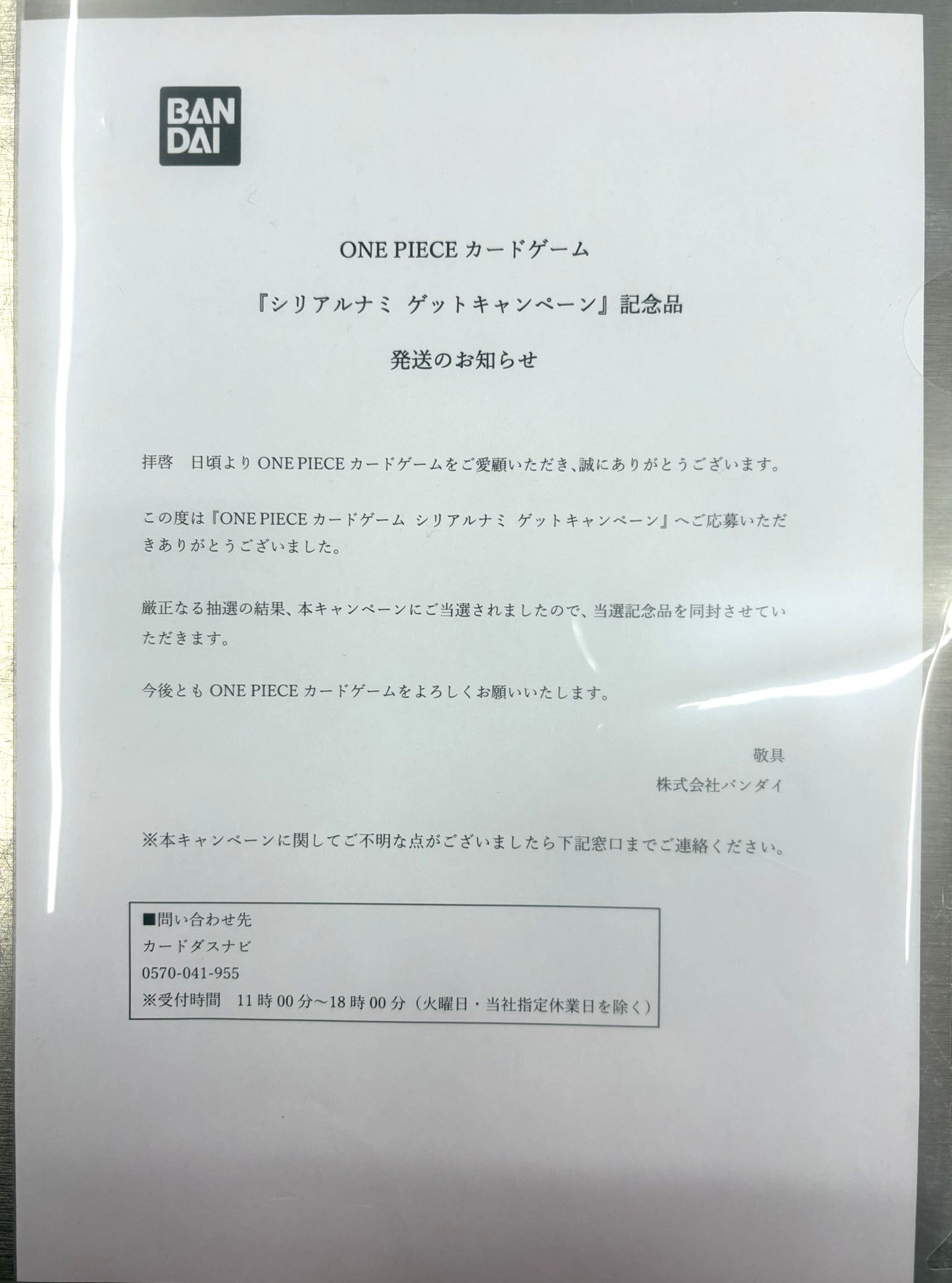 ナミ(未開封/Japan/シリアル)【SR】{OP08-106}