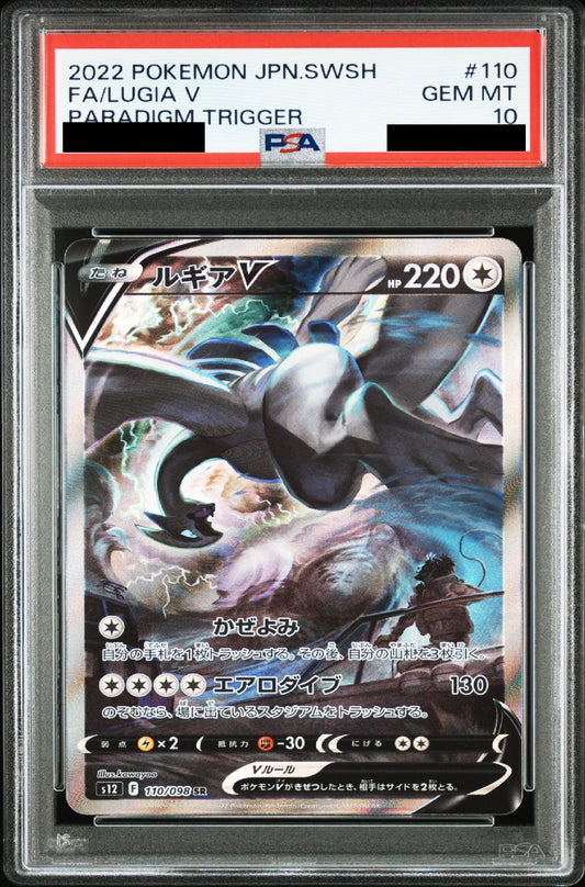 〔PSA10鑑定済〕ルギアV[SA] {110/098}