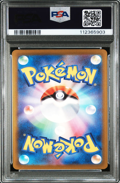 〔PSA10鑑定済〕ルギアV[SA] {110/098}