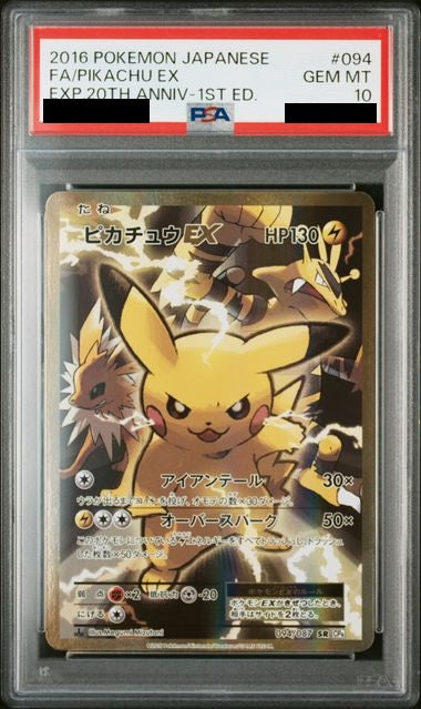 〔PSA10鑑定済〕ピカチュウEX[SR]{094/087}