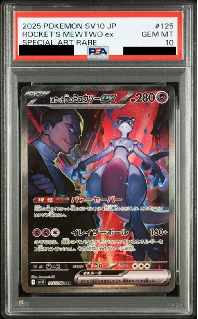 〔PSA10鑑定済〕ロケット団のミュウツー[SAR] {125/098}