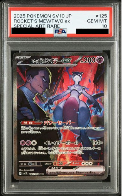 〔PSA10鑑定済〕ロケット団のミュウツー[SAR] {125/098}
