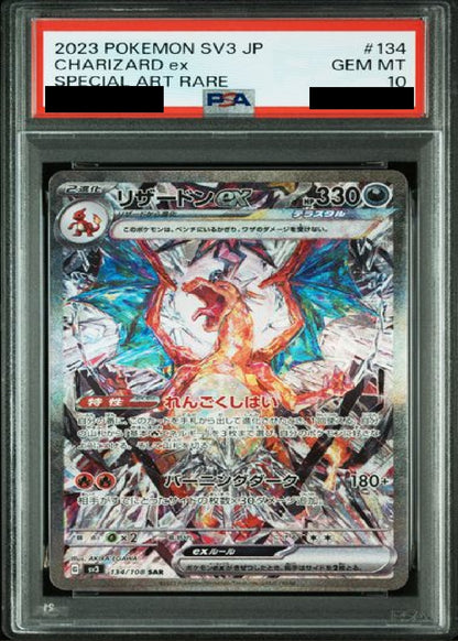 〔PSA10鑑定済〕リザードンex[SAR] {134/108}