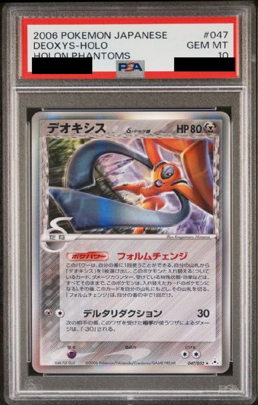 〔PSA10鑑定済〕デオキシスδ種 {047/053}