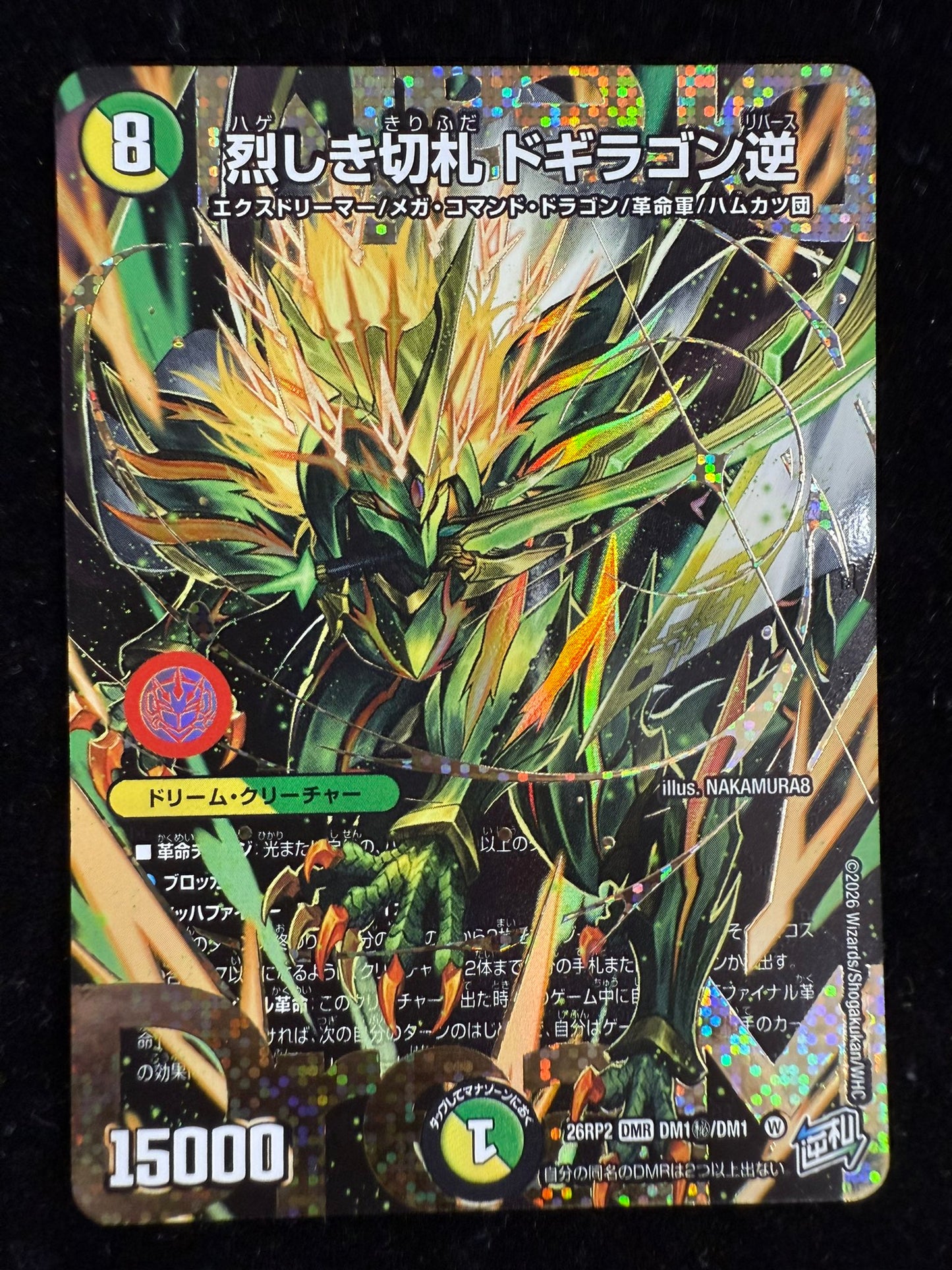 烈しき切札 ドギラゴン逆