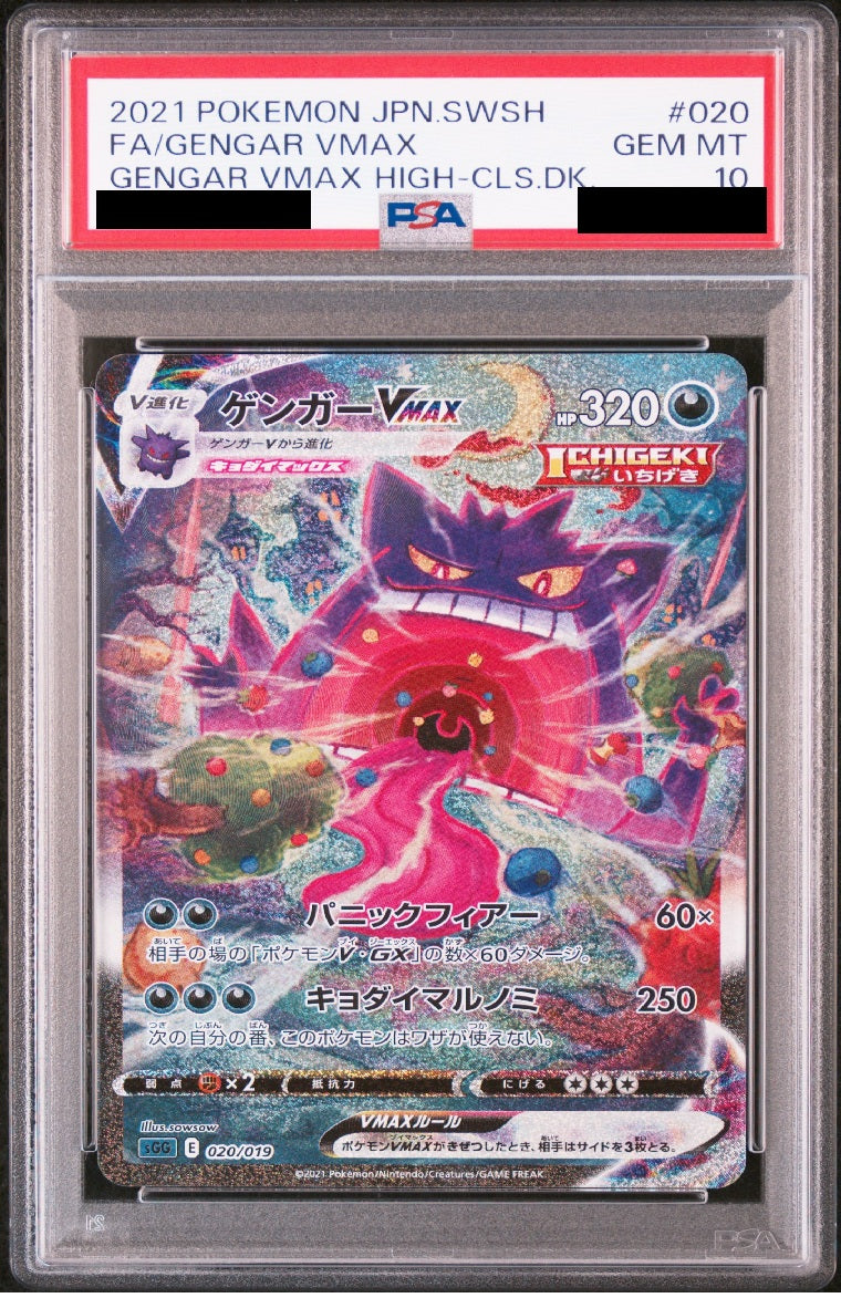 〔PSA10鑑定済〕ゲンガーVMAX[SA]{020/019}