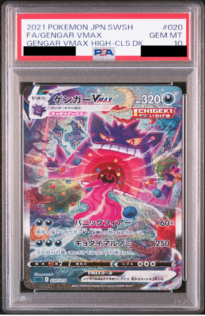 〔PSA10鑑定済〕ゲンガーVMAX[SA]{020/019}