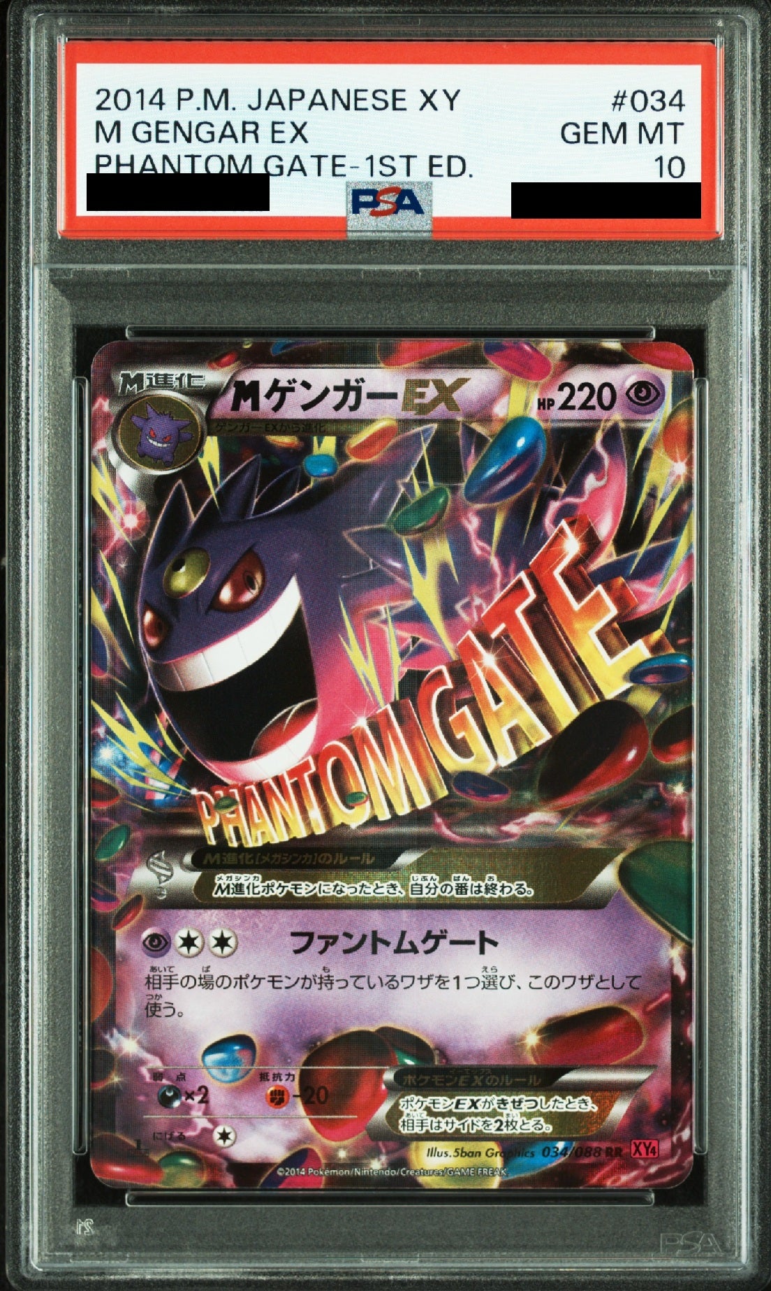 〔PSA10鑑定済〕MゲンガーEX[RR] {034/088}