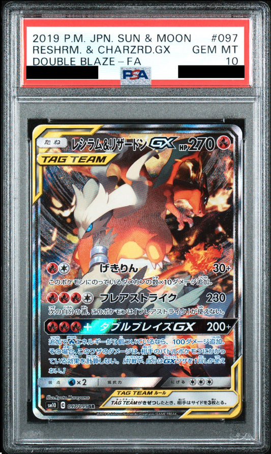 〔PSA10鑑定済〕レシラム＆リザードンGX[SA] {097/095}
