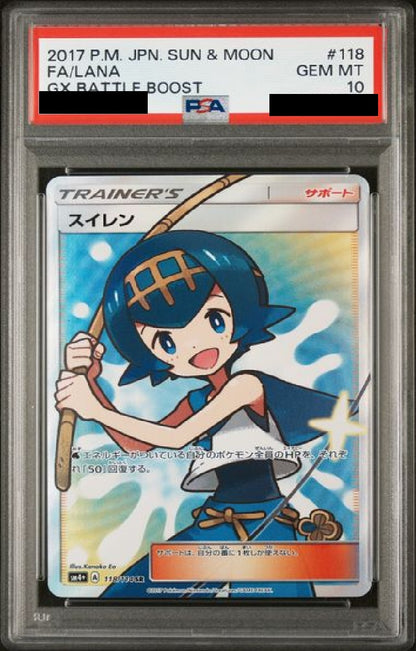 〔PSA10鑑定済〕スイレン[SR] {118/114}