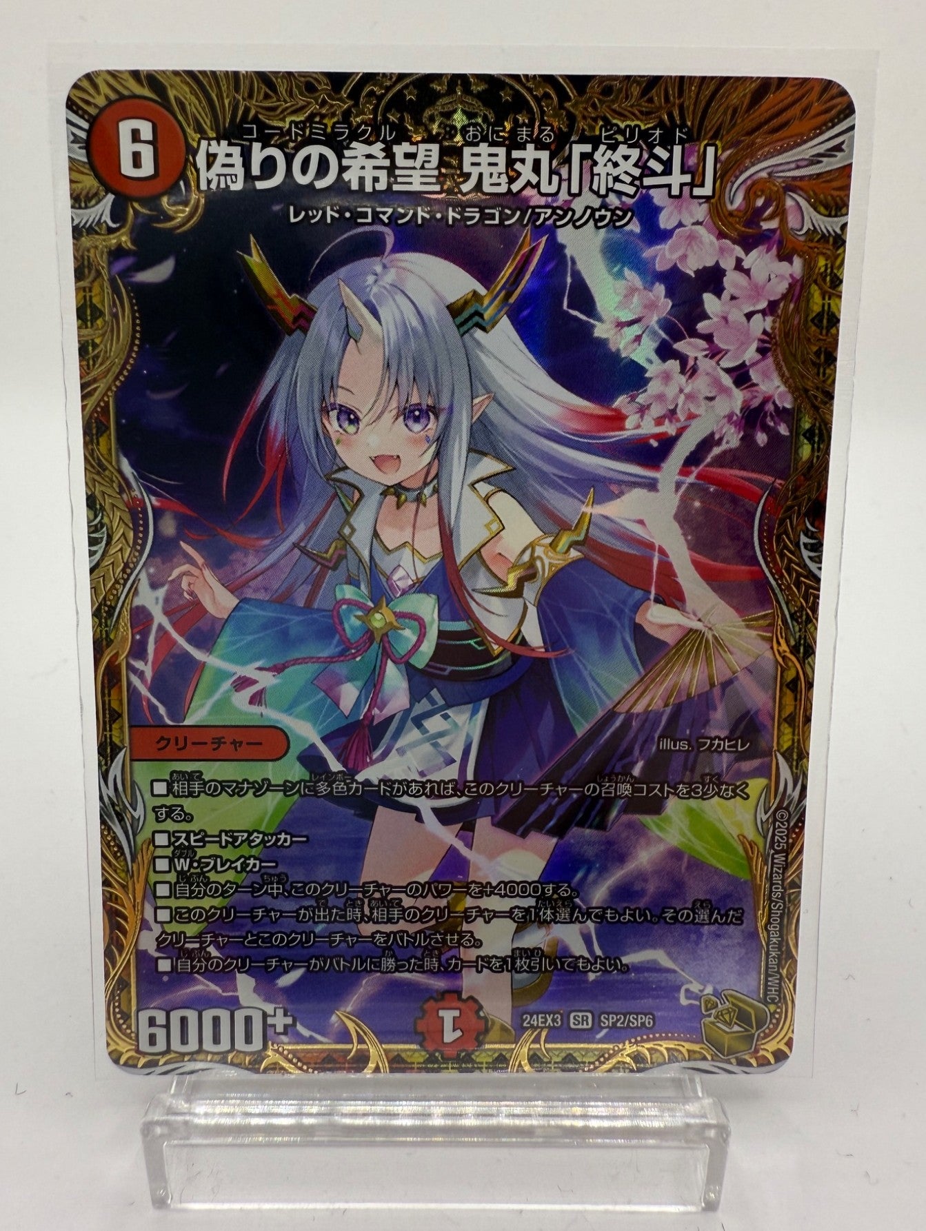 偽りの希望鬼丸　「終斗」　金トレジャー