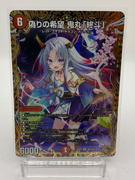 偽りの希望鬼丸　「終斗」　金トレジャー