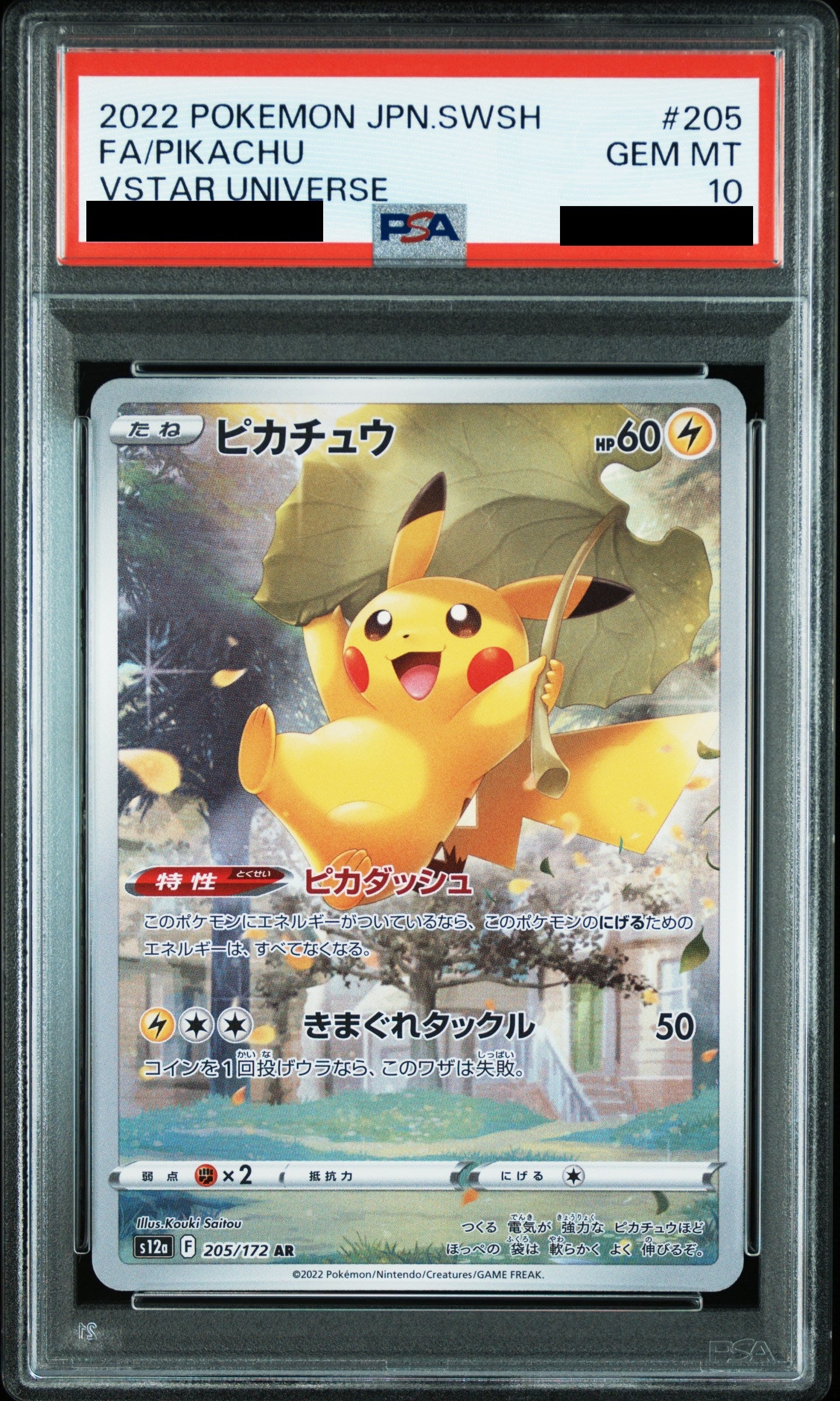 〔PSA10鑑定済〕ピカチュウ[AR]{205/172}