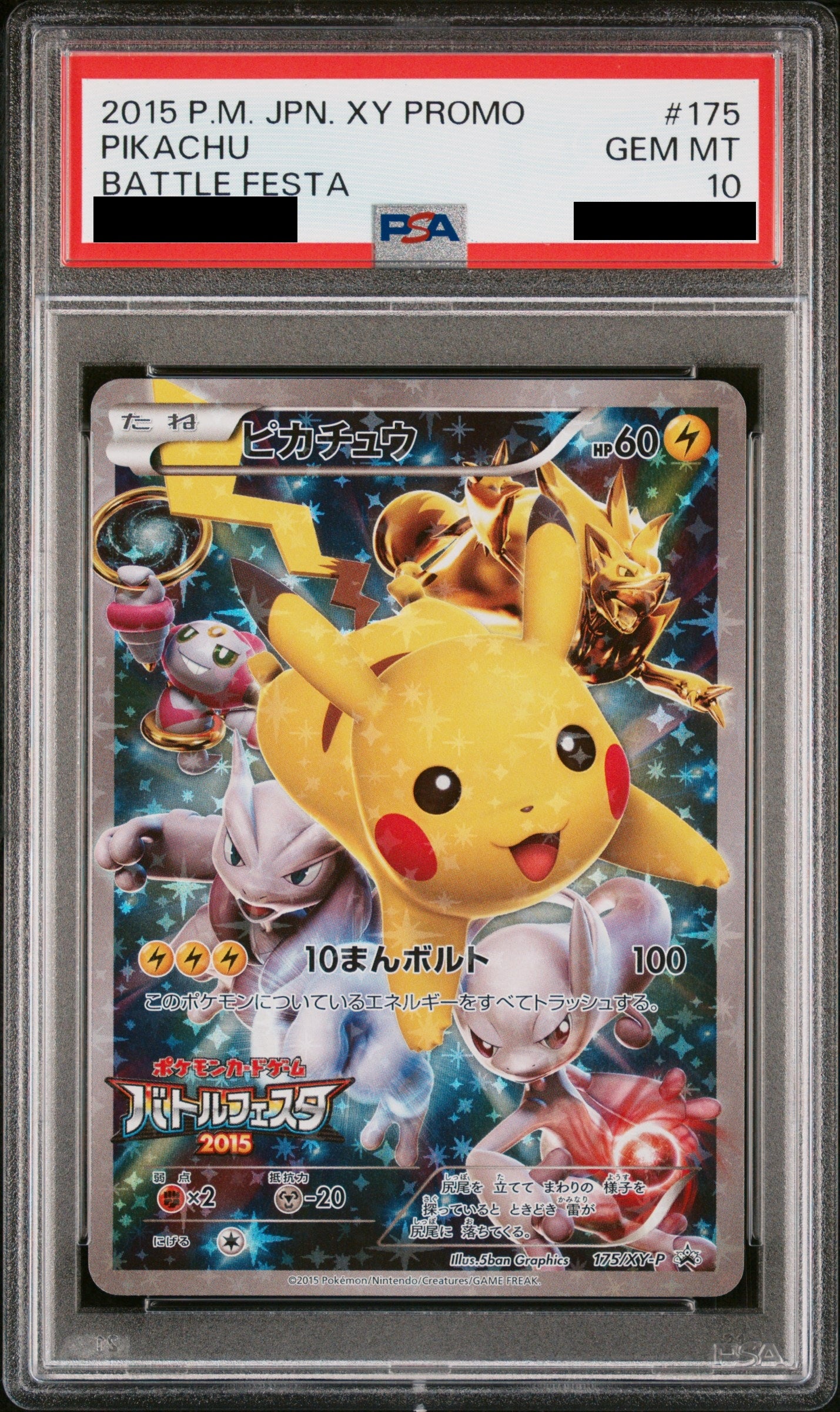 〔PSA10鑑定済〕ピカチュウ[P]{175/XY-P}