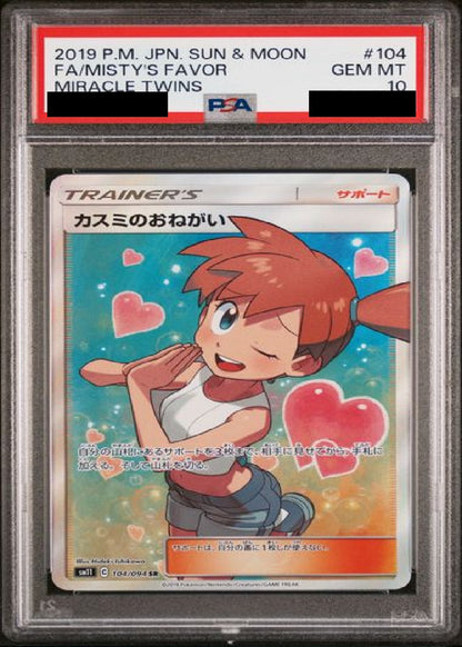 〔PSA10鑑定済〕カスミのおねがい[SR] {104/094}