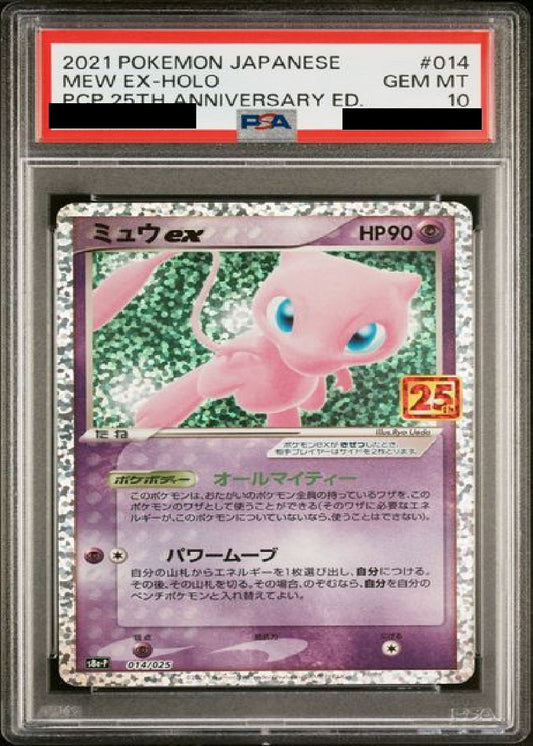 〔PSA10鑑定済〕ミュウ[P] {014/025}