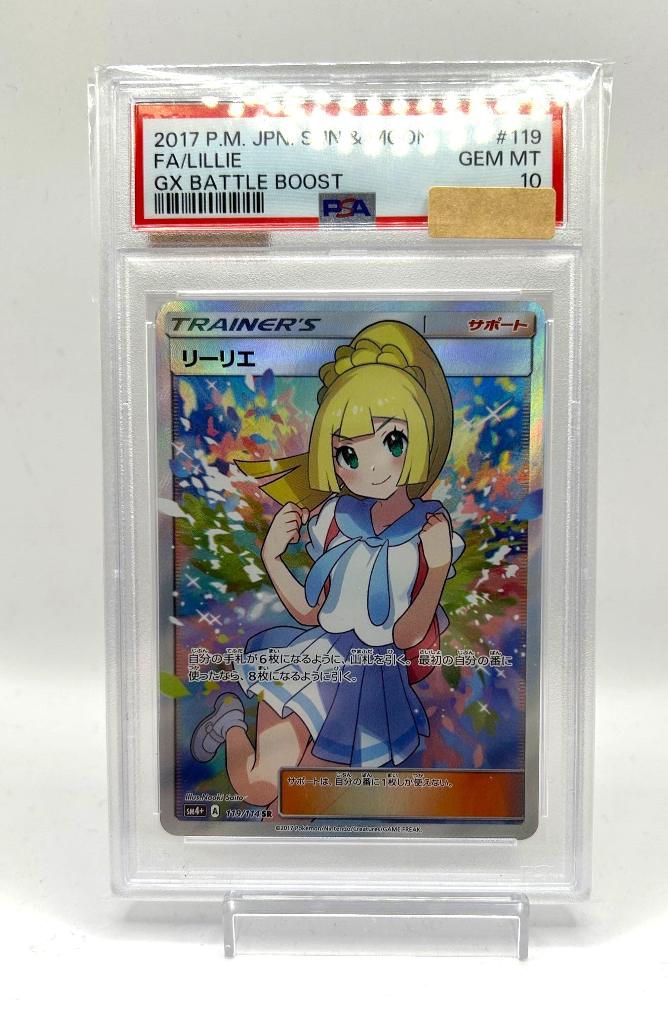 〔PSA10鑑定済〕リーリエ(SR）{119/114}