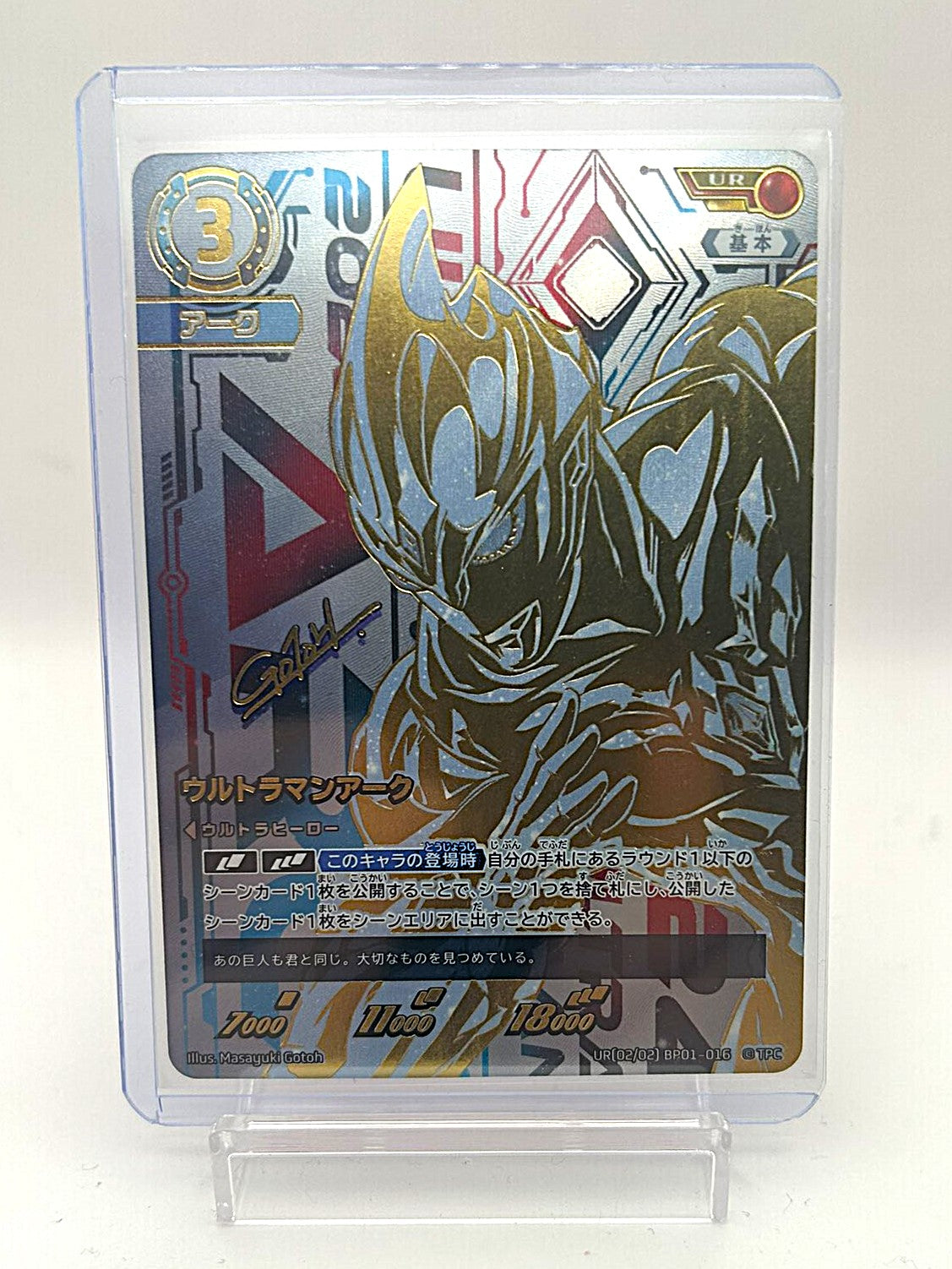 Amazon.co.jp: ウルトラマンカードゲーム SD01-002 ウルトラマン