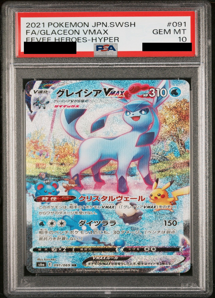 〔PSA10鑑定済〕グレイシアVMAX[SA]HR {091/069}