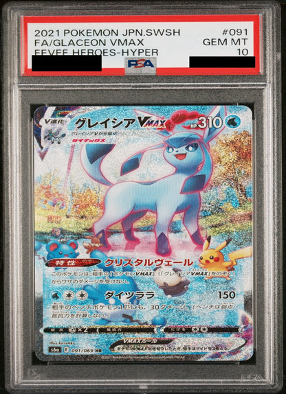 〔PSA10鑑定済〕グレイシアVMAX[SA]HR {091/069}