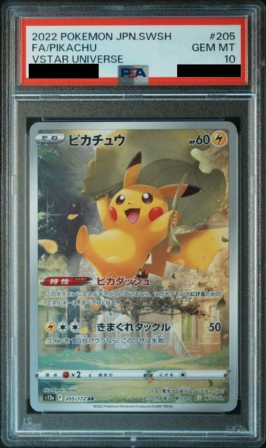 〔PSA10鑑定済〕ピカチュウ[AR]{205/172}
