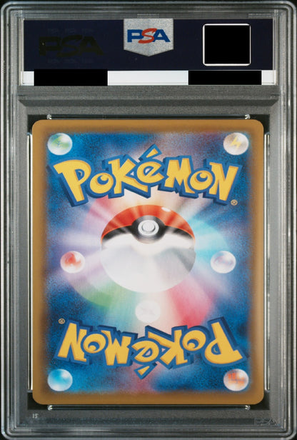 〔PSA10鑑定済〕ニンフィアV[SA] {083/069}