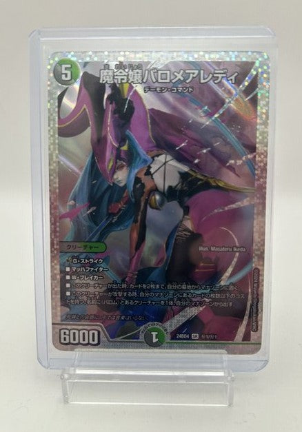 魔令嬢バロメアレディ