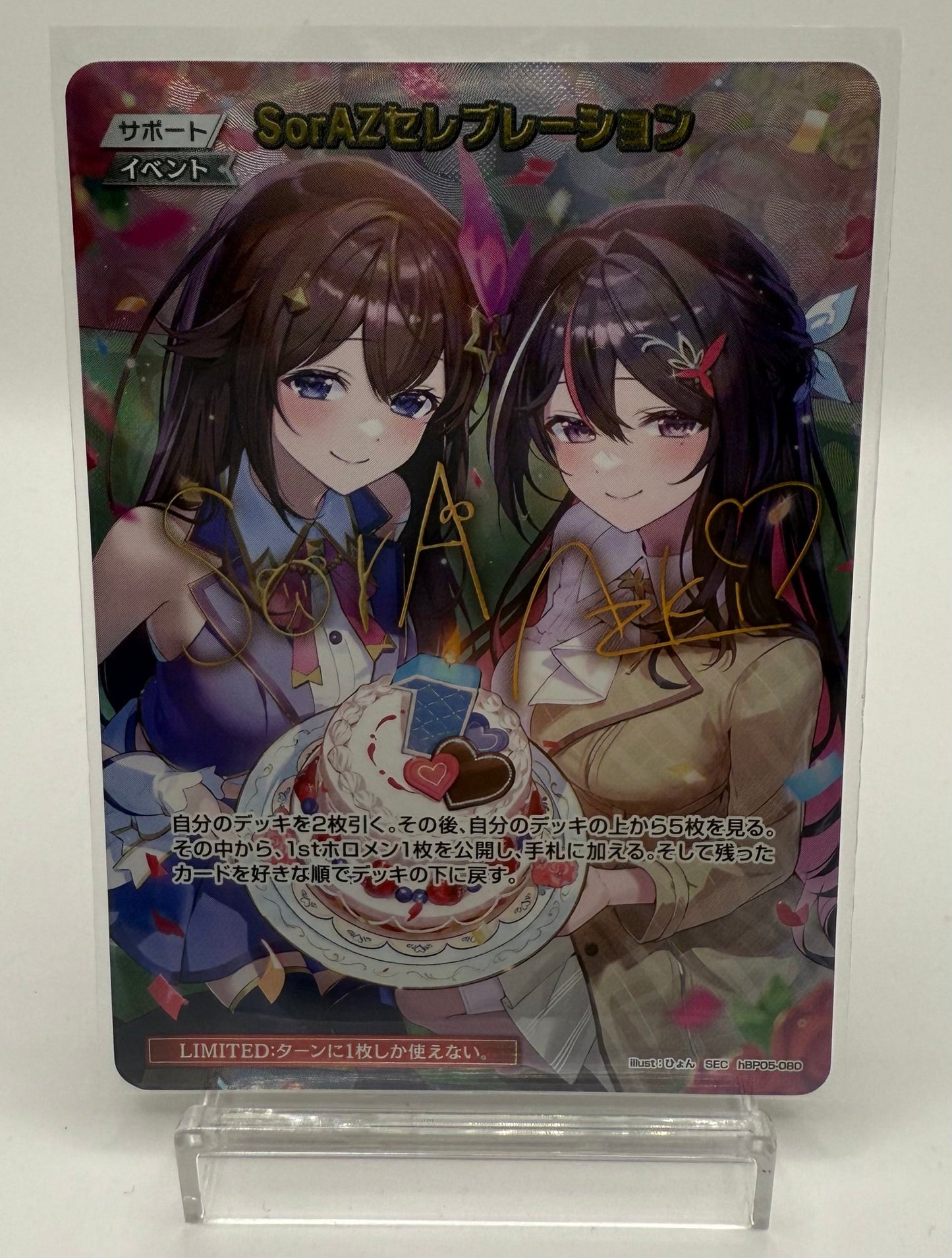 SorAZセレブレーション