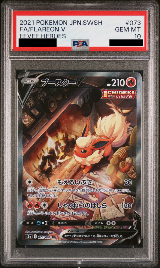 〔PSA10鑑定済〕ブースターV[SA]{073/069}