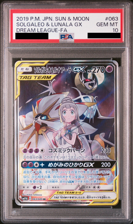 〔PSA10鑑定済〕ソルガレオ＆ルナアーラGX[SR] {063/049}
