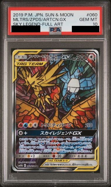 〔PSA10鑑定済〕ファイヤー＆サンダー＆フリーザーGX[SA] {060/054} (コピー)