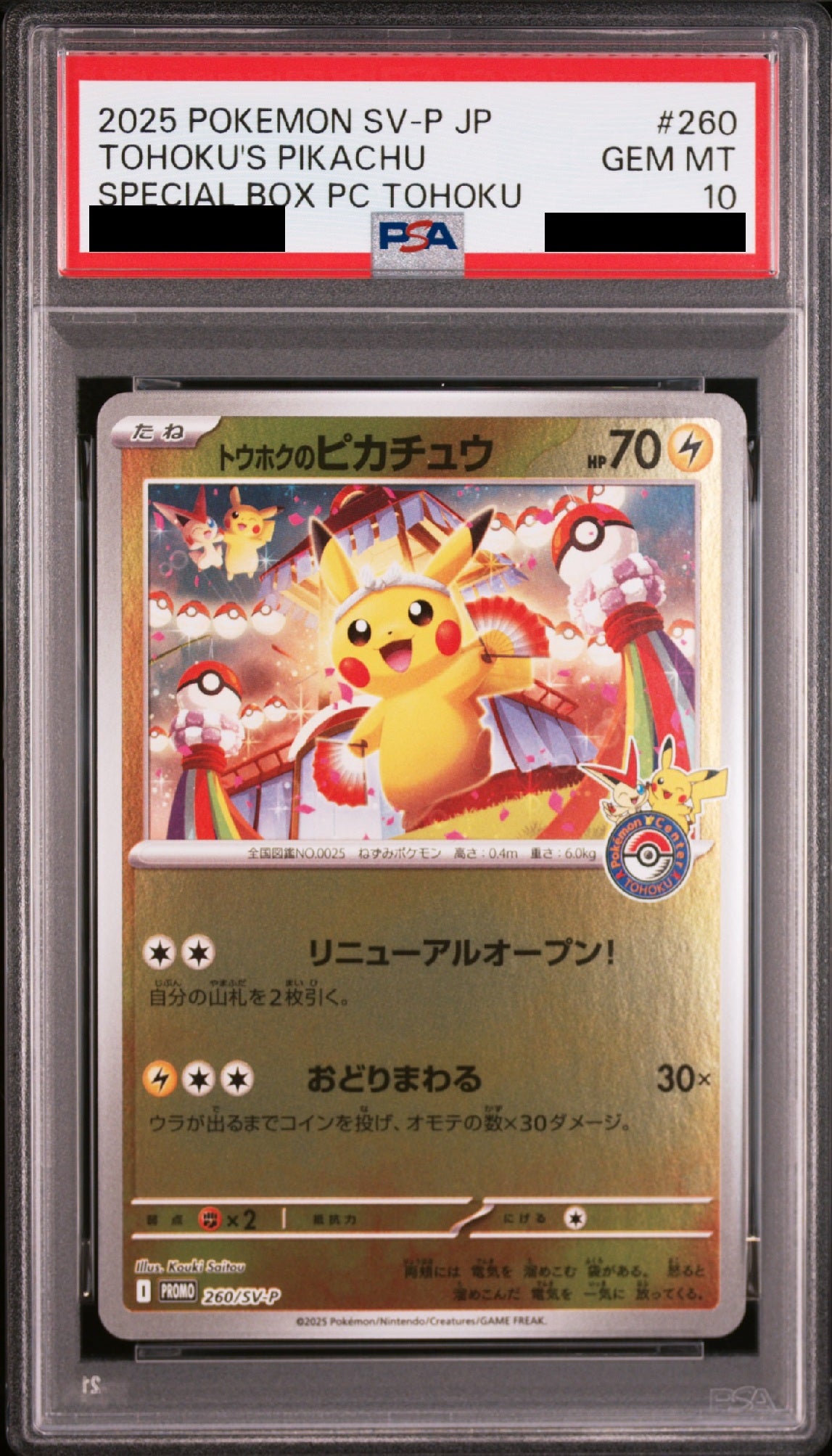 〔PSA10鑑定済〕トウホクのピカチュウ[P]{260/SV-P}