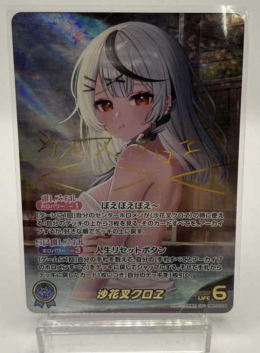 hbp02-004 　沙花叉クロヱ（SEC）