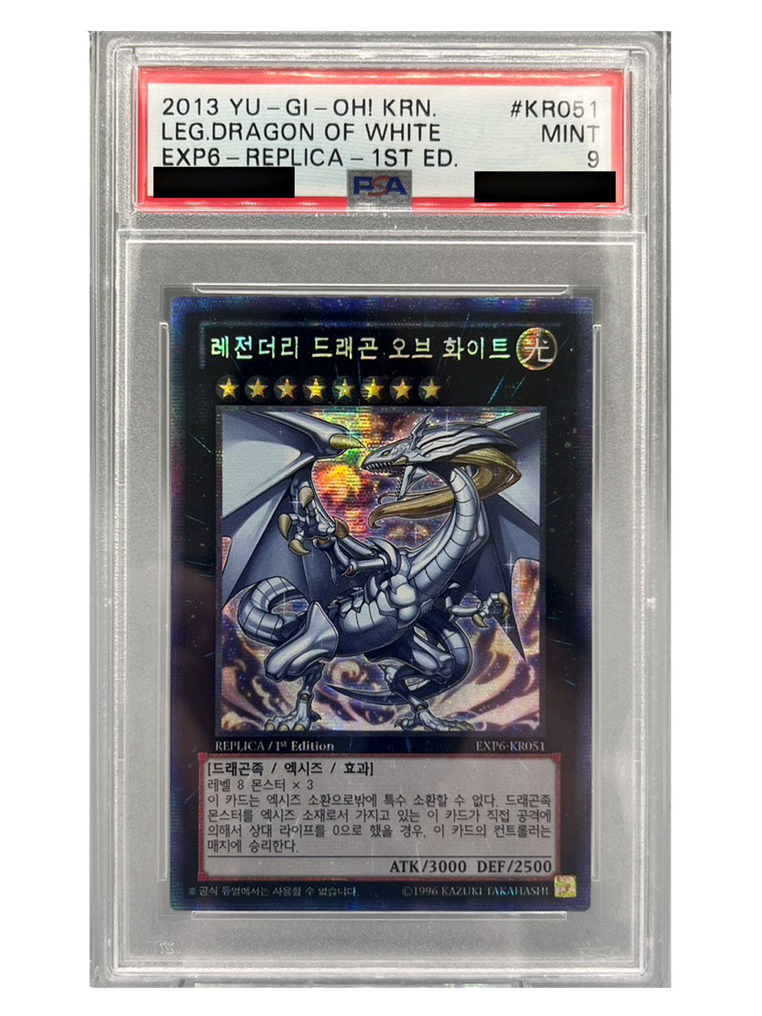 〔PSA9鑑定済〕韓国版 伝説の白き龍【エクストラシークレット】{EXP6-KR051}《エクシーズ》